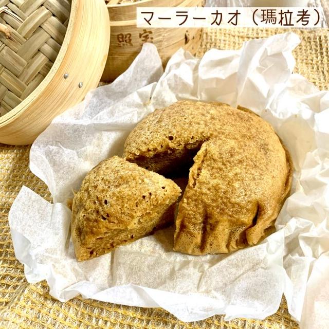 ホットケーキミックスで簡単なのにふんわりもっちり！中華蒸しパン「マーラーカオ」#michill