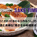 笹身を香ばしく味わう。