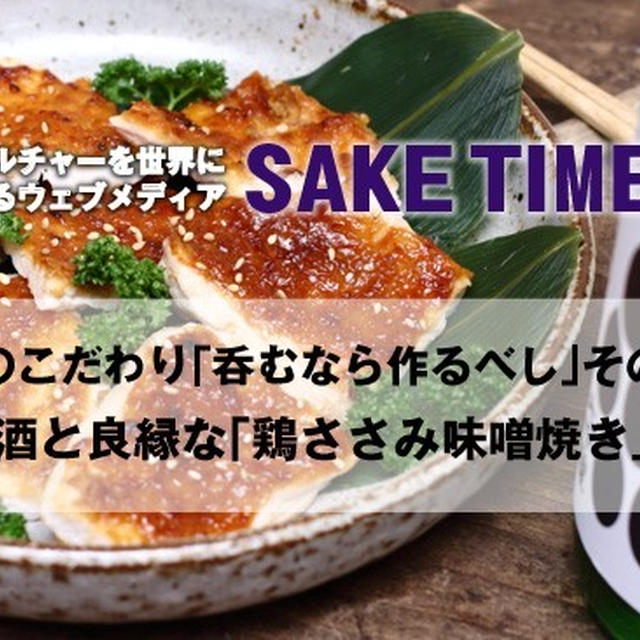 笹身を香ばしく味わう。