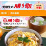 【味の素さま】受験生の勝ち飯 第2弾：1月本番期