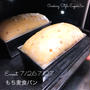 3食感「もち麦食パン」