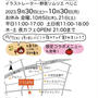 ◆9/30〜10/30 べじこフェア2023 名古屋で開催！