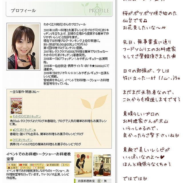 ■フードソムリエのお料理家になりました(・∀・)■