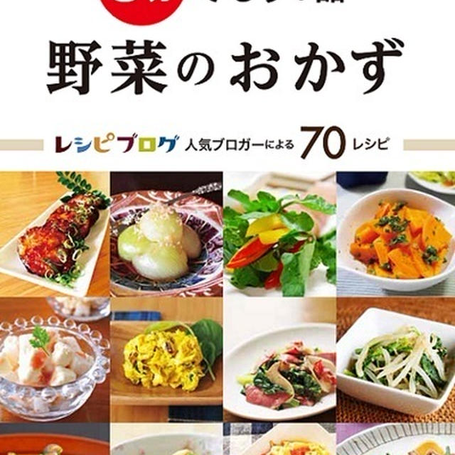 掲載して頂きました！「5分でもう一品　野菜のおかず」