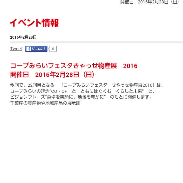 イベント情報☆コープみらいフェスタきゃっせ物産展2016