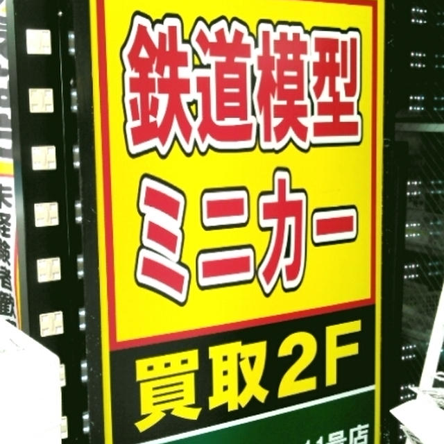 ガチャガチャミニカー＆鉄道～鉄道模型店のリバティ