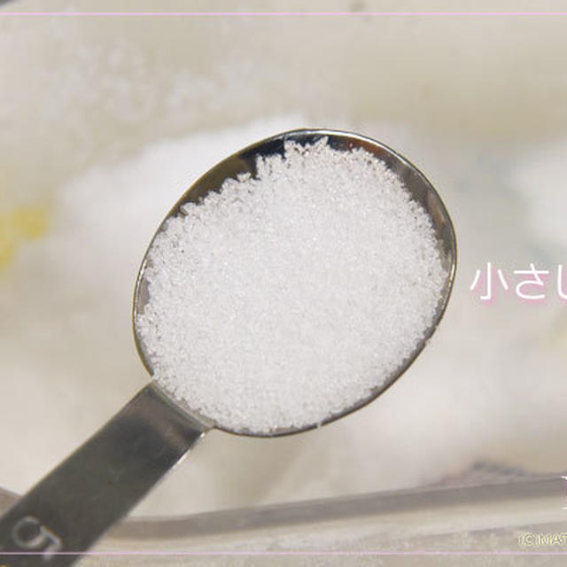 「小さじ2分の1」を量れるようになりましょう