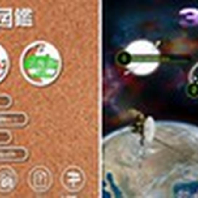 タブレット専用アプリ☆「旭山動物園　なぞとき！どうぶつ図鑑」＆「3D宇宙大図鑑」