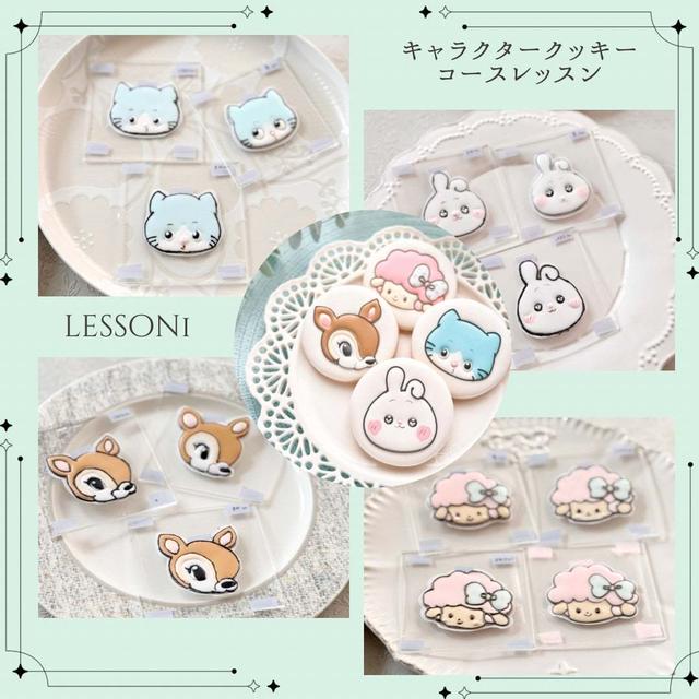キャラクタークッキーコースレッスンスタートしました♡