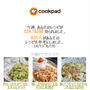 クックパッドさん週間レポート