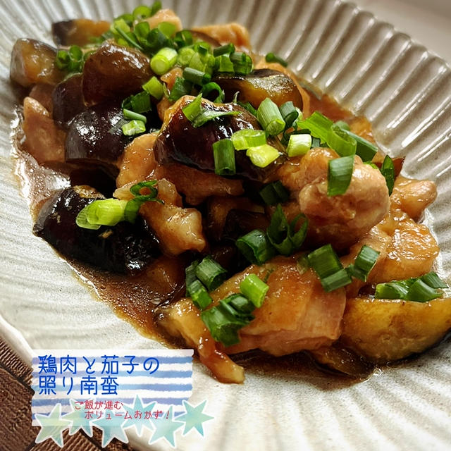 ごはんが進むボリュームおかず！【鶏肉と茄子の照り南蛮】/息子が接種したくないコロナワクチン3回目