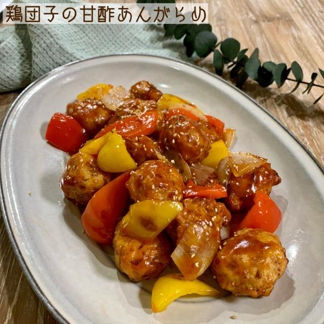 鶏団子の甘酢あんがらめ♡【#簡単レシピ#おかず】