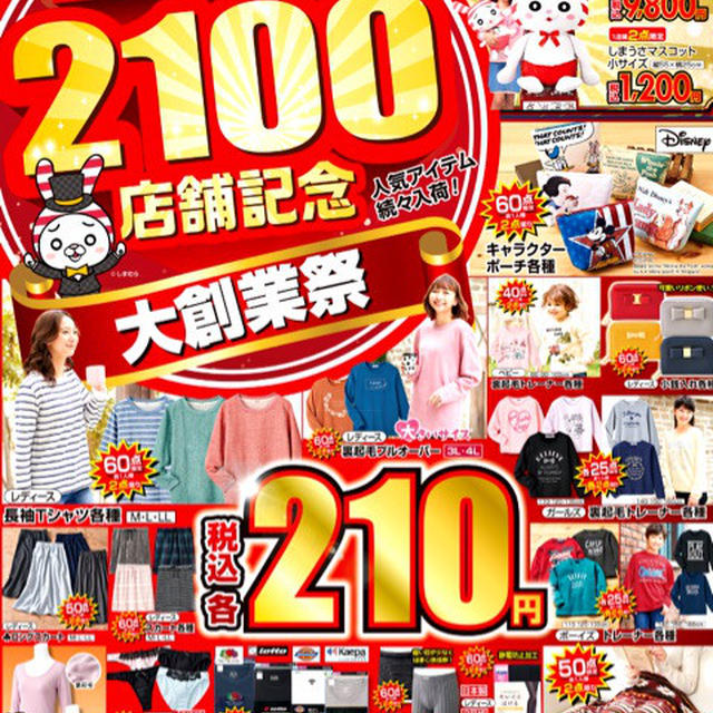 しまむら大創業祭♡広告の品ゲットと夕食＊嬉しかったLINE♡