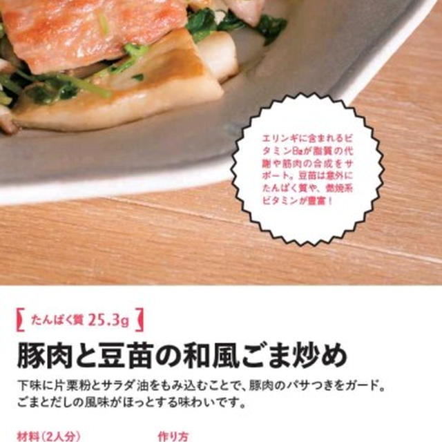 豚肉と豆苗の和風ごま炒め