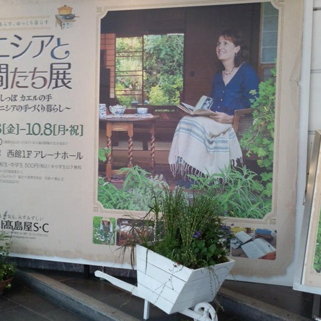 「ベニシアと仲間たち展」