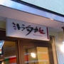 祝♪西理恵さん協会設立【FOOD＆BEAUTY】＠ミトラタカセでお祝い会