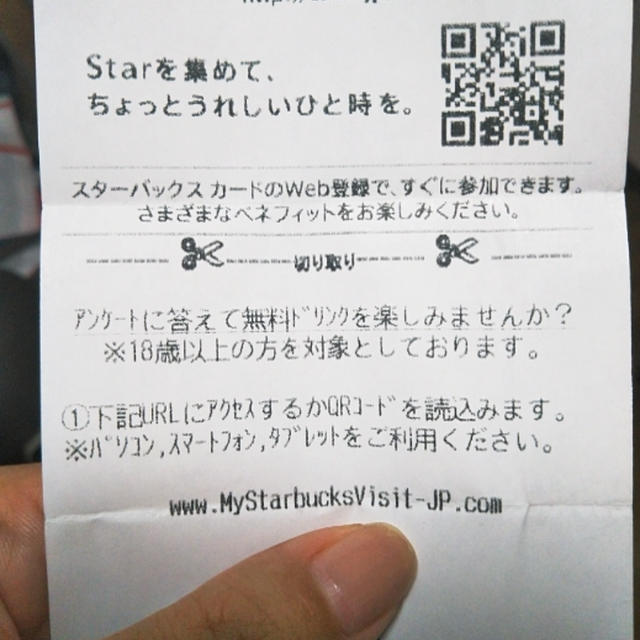 スタバ☆アンケートでフラペチーノをゲット