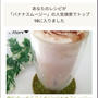 私のレシピが「バナナスムージー」の人気検索でトップ10に入りました、お庭遊び。