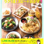発売日当日　『ラクうま！スピードおかず』