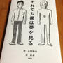 「それでも僕は夢を見る」作・水野敬也　画・鉄拳