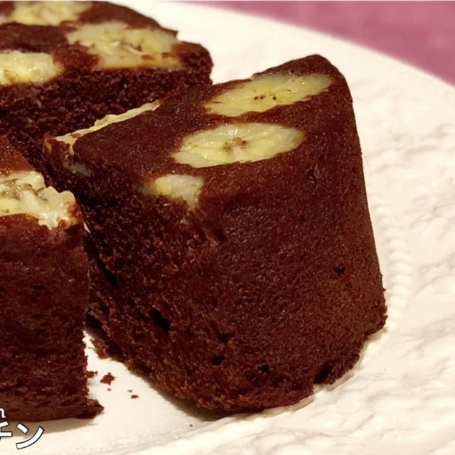 レンジで5分 超簡単ふわっふわのチョコバナナケーキのレシピ By てぬキッチンさん レシピブログ 料理ブログのレシピ満載