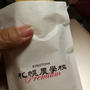 今日のおやつ♪ 新千歳空港限定！きのとやの「札幌農学校premium」