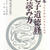 老子道徳経の読み方