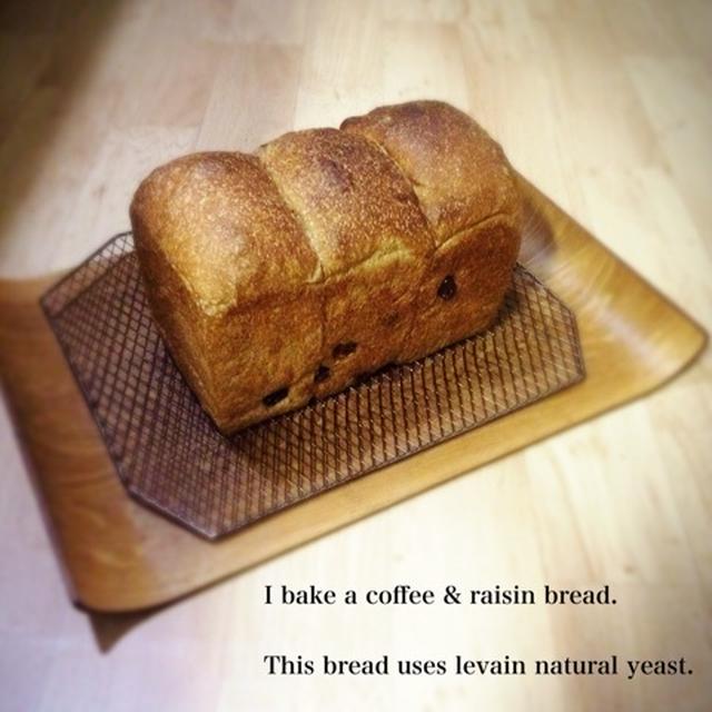 コーヒーとレーズンの食パン