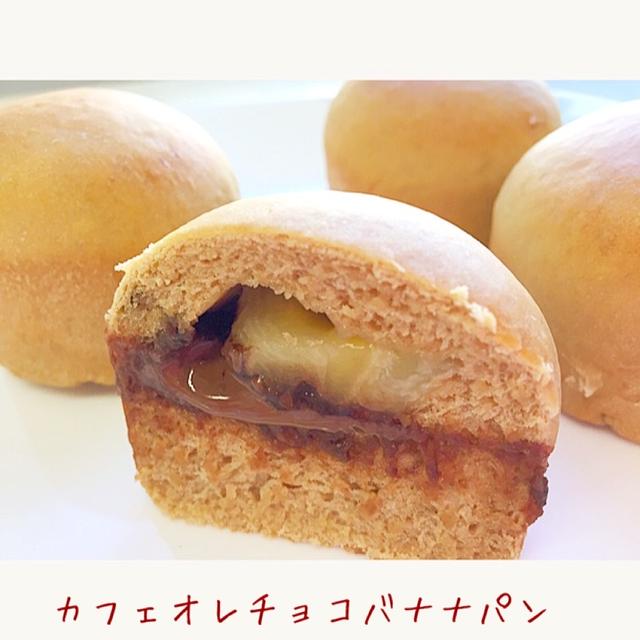 コーヒー好き！チョコ好きにたまらない♡とろっととろける！カフェオレチョコバナナパンレッスン