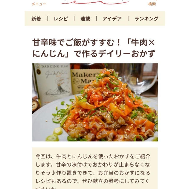 【ご報告】にんじんと牛肉のカレー金平がフーディストノート掲載❤︎感謝