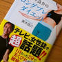 ついにロングブレスダイエット