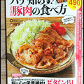 豚肉の本、本日発売になりました！！ ※レシピ本より１品紹介＋豚肉レシピ４品