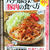 豚肉の本、本日発売になりました！！ ※レシピ本より１品紹介＋豚肉レシピ４品