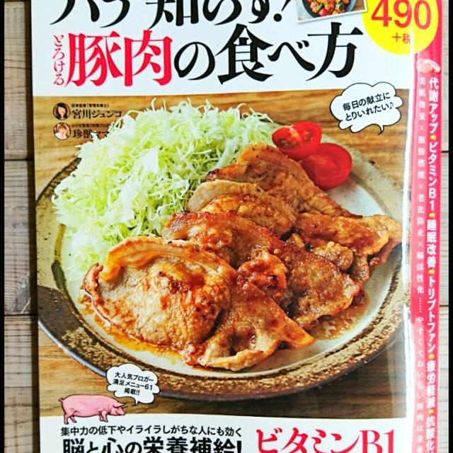 豚肉の本、本日発売になりました！！ ※レシピ本より１品紹介＋豚肉レシピ４品