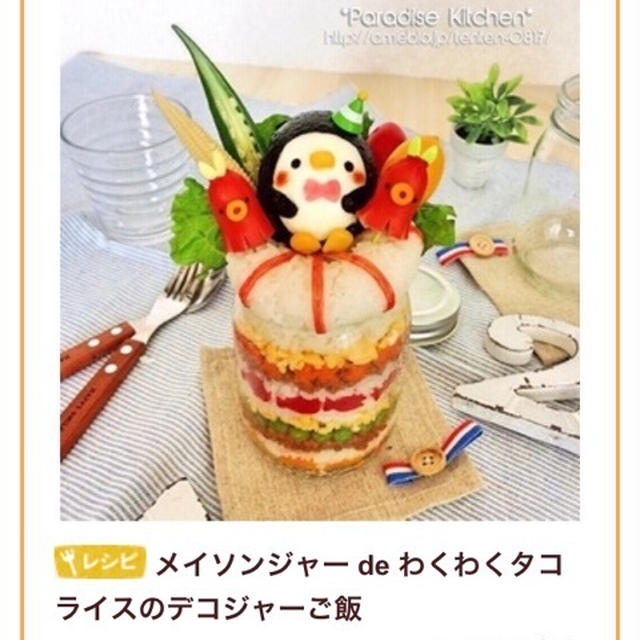 レシピブログさん＊くらしのアンテナ掲載