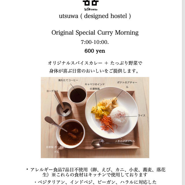 【お知らせ】おやさい３５０レシピが京都に上陸！ 京都のホステル UTSUWAの食堂をプロデュース