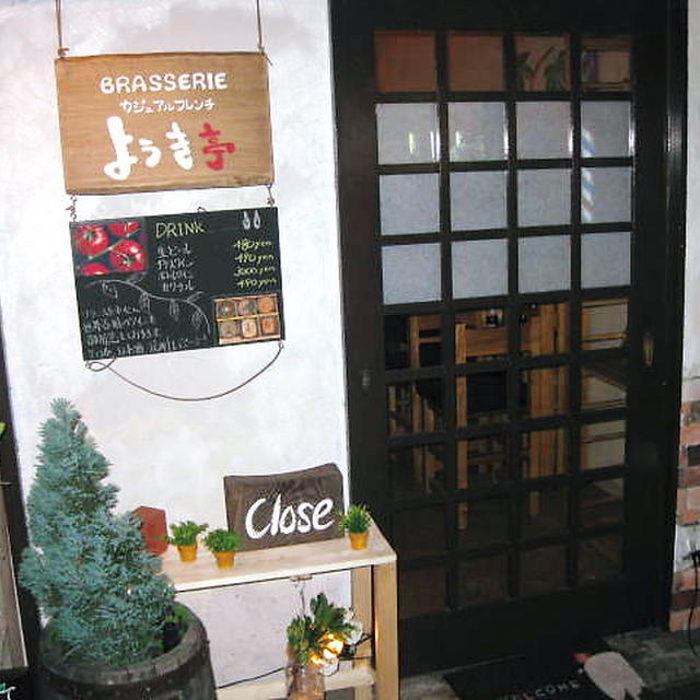 brasserie ようき亭＠東十条