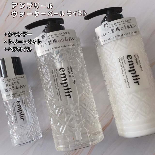 アンプリール　ウォーターベール　モイストシャンプー・トリートメント・ヘアオイル