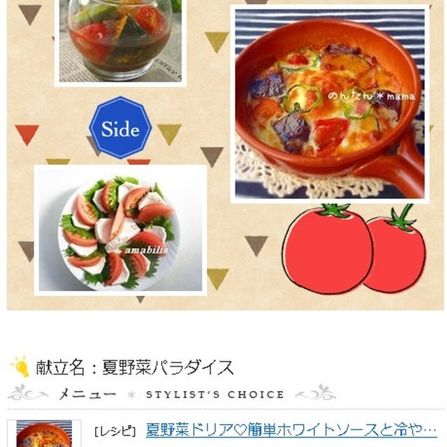 こんだてnoteに選んでいただきありがとうございます♪「豆腐の夏野菜サラダ」