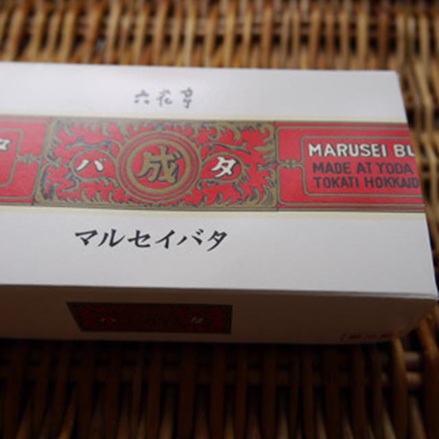 六花亭のマルセイバター