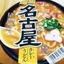 名古屋カレーうどん