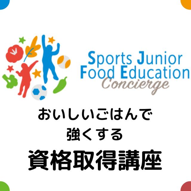 ◆【募集】おいしいごはんでつよくなれ「アスリート食事学」