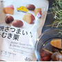 秋の味覚”芋栗”1つで満喫【イオン】今だけ！？「焼さつま芋＆むき栗」が最強にウマ過ぎる件！