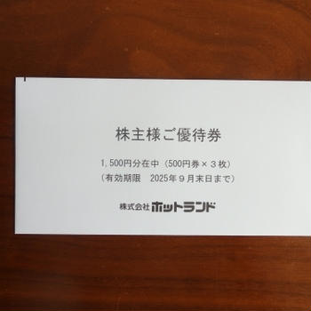 ホットランドから優待到着♪