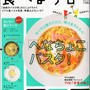 オレンジページ「食べようび」9月号♪