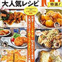 掲載誌のお知らせ＊「レシピブログの大人気レシピBEST100」予約始まっています