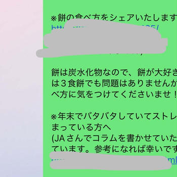 無料コミニティ！年末年始太り対策コミニティ盛り上がっています！