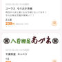 ロピアのアプリチラシ