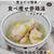 食べても太らない！食べ痩せ人気ランキング　BEST５！