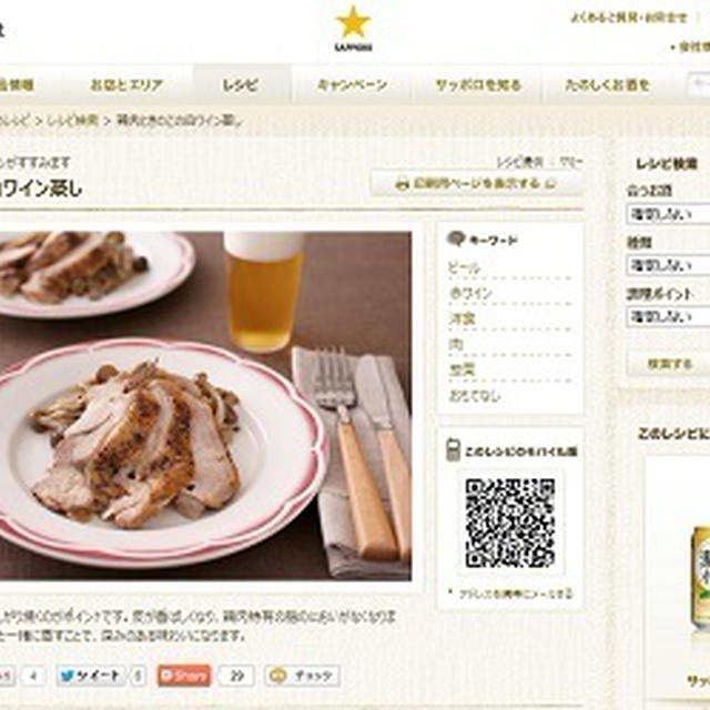 ★NEWレシピ公開！★お酒にピッタリ！おすすめレシピ 『鶏肉ときのこの白ワイン蒸し』
